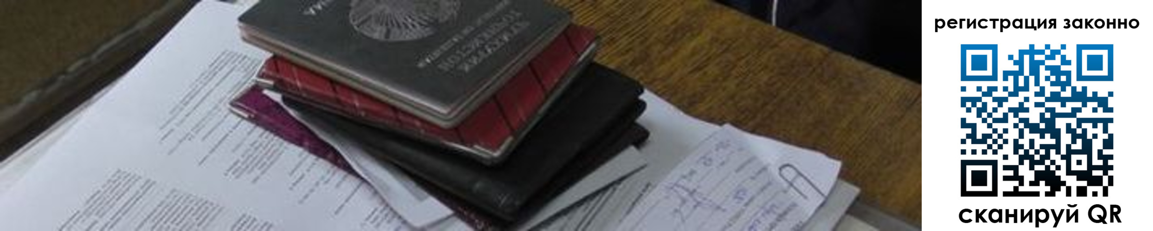 прописка 2025 в Белорецке